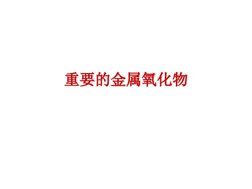 金属氧化物