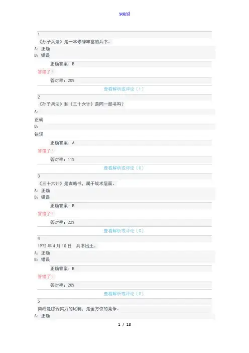 孙子兵法慕课问题详解