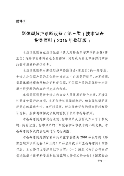 影像型超声诊断设备(第三类)技术审查指导原则(2015年修订版)