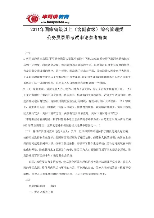 2011年国家公务员考试申论A参考答案