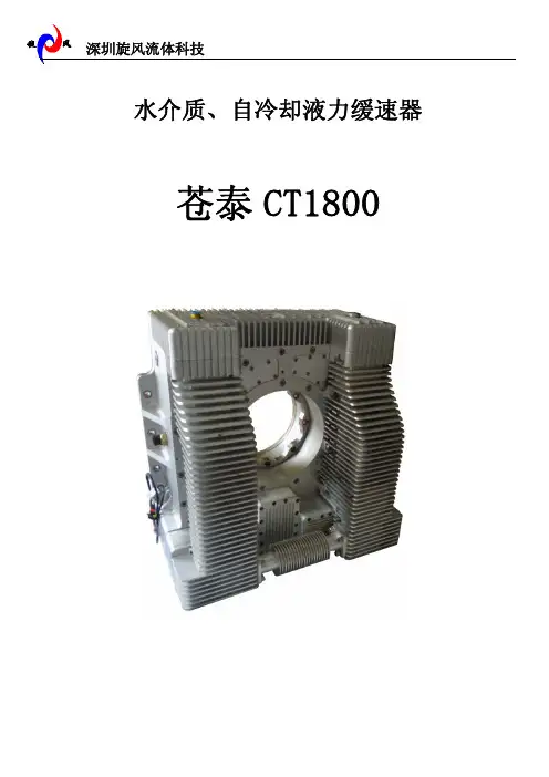 自冷式水介质液力缓速器——苍泰V20