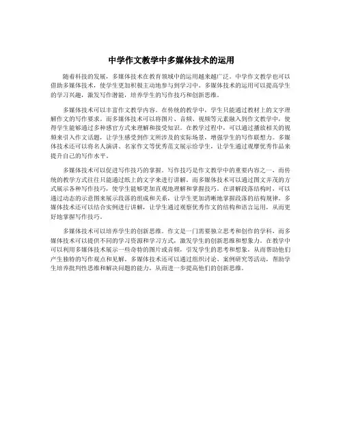 中学作文教学中多媒体技术的运用