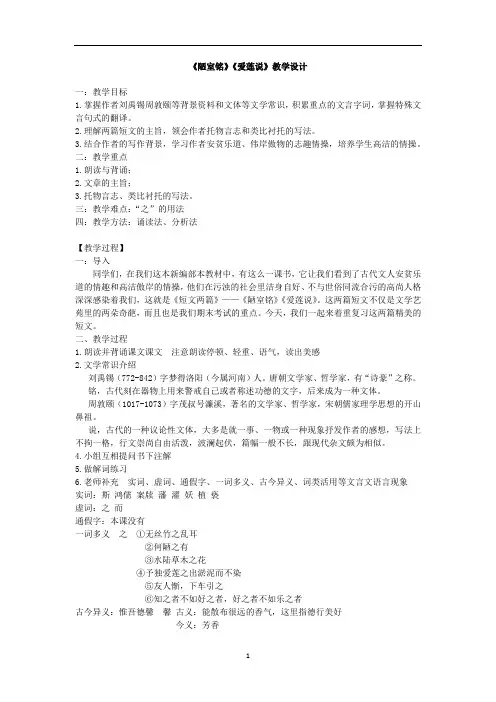 部编版语文七年级下册第17课《短文两篇》教学设计
