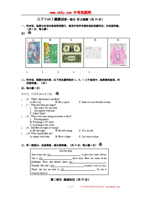 新目标英语八年级下Unit 2测试题(含听力材料和答案解析)