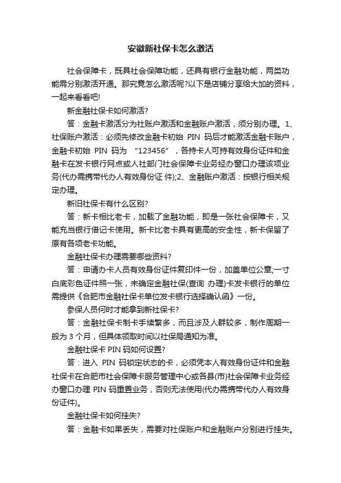安徽新社保卡怎么激活