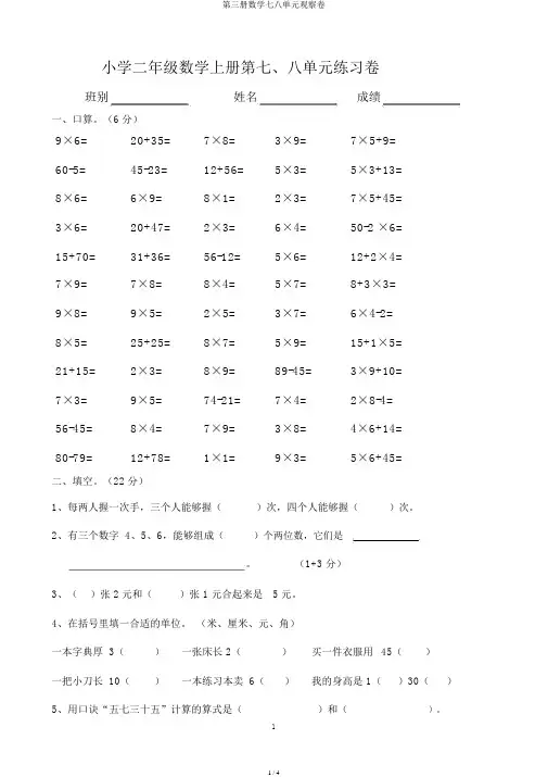 第三册数学七八单元考查卷
