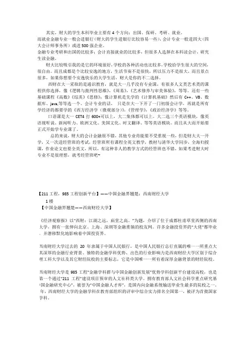 财大简介