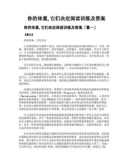 你的体重它们决定阅读训练及答案