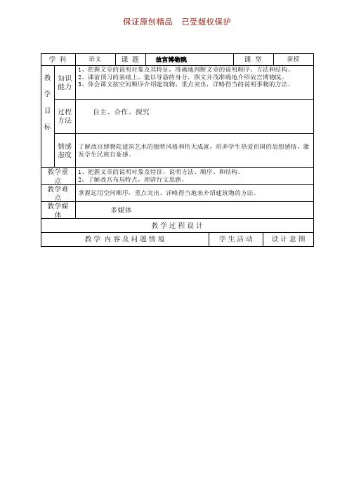 八年级上册语文精品课件14《故宫博物院》