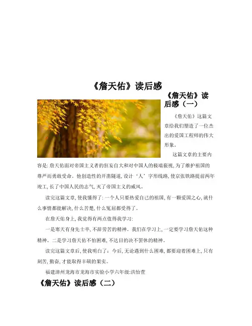 《詹天佑》读后感(共10篇)
