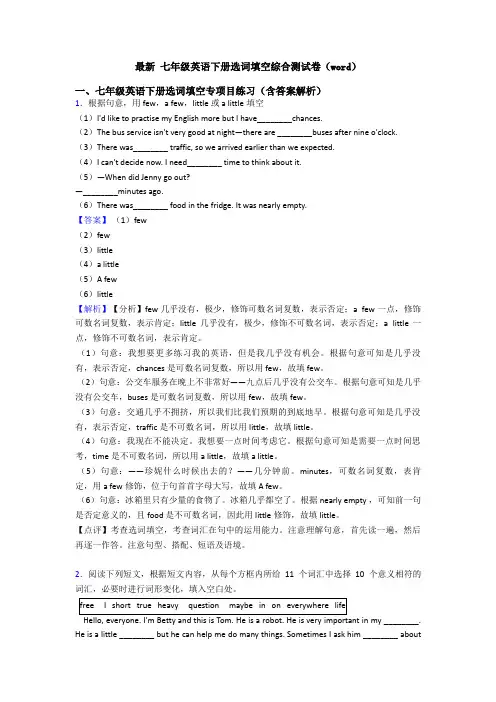 最新 七年级英语下册选词填空综合测试卷(word)
