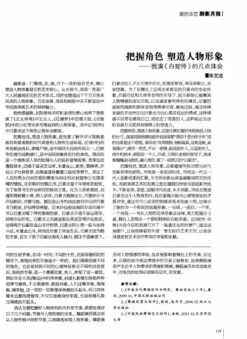 把握角色 塑造人物形象——我演《白蛇传》的几点体会