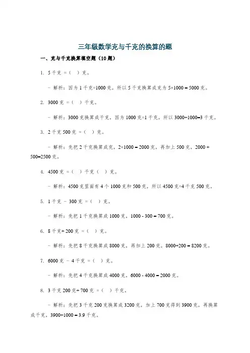 三年级数学克与千克的换算的题