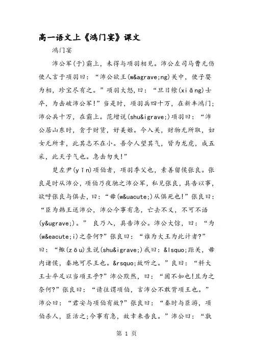 高一语文上《鸿门宴》课文