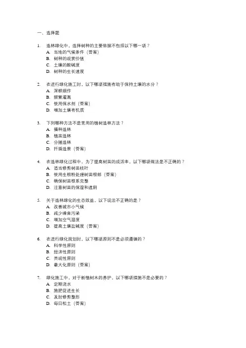 造林绿化工技师的考试题