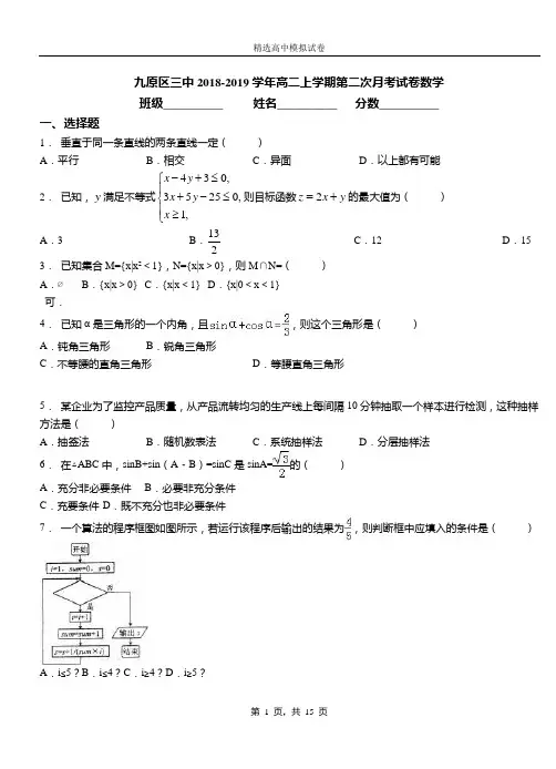 九原区三中2018-2019学年高二上学期第二次月考试卷数学