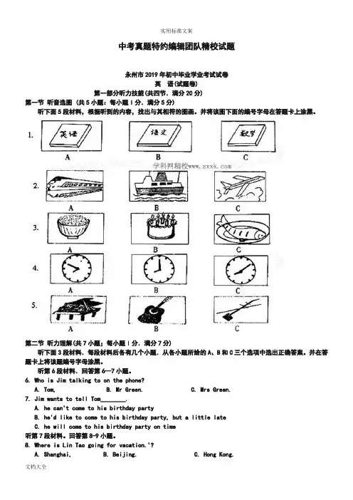 湖南省永州市2019年中学考试英语精彩试题(word版,含问题详解)