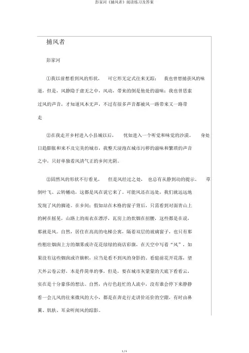 彭家河《捕风者》阅读练习及答案