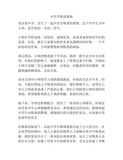 中学生吸毒案例