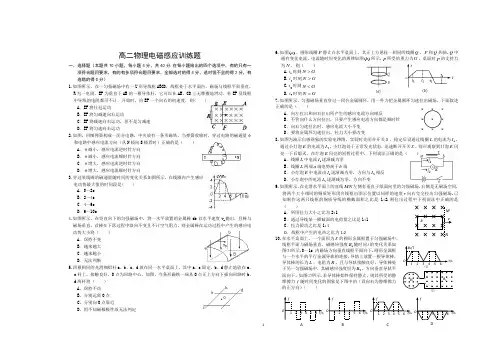 高二物理电磁感应训练题(电磁感应等,含详细答案)