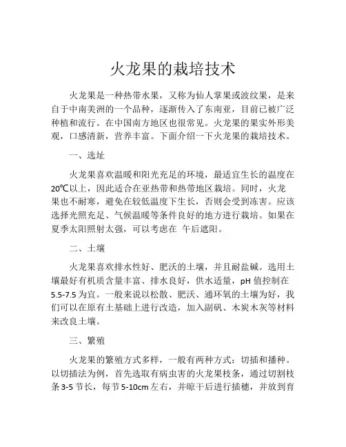 火龙果的栽培技术