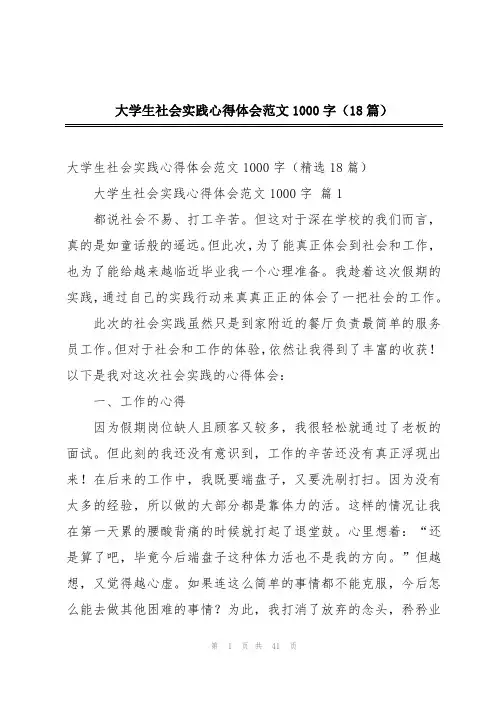 大学生社会实践心得体会范文1000字(18篇)