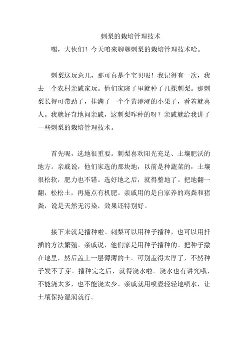 刺梨的栽培管理技术