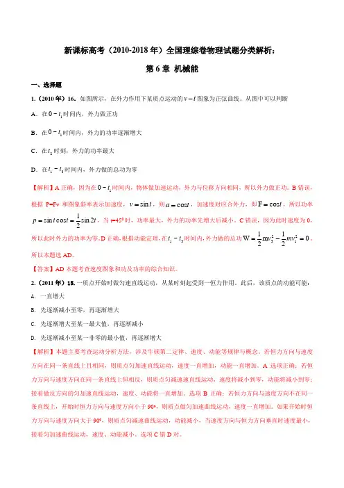 第06章 机械能-新课标高考(2008-2018)全国理综卷物理试题分类解析