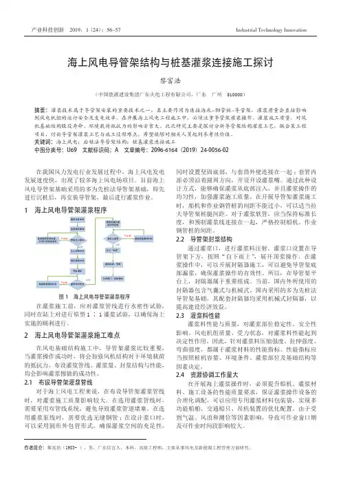海上风电导管架结构与桩基灌浆连接施工探讨