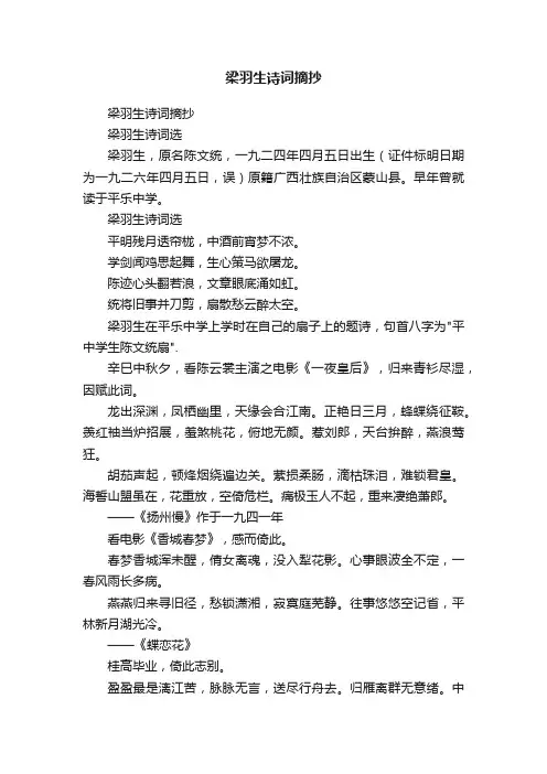 梁羽生诗词摘抄