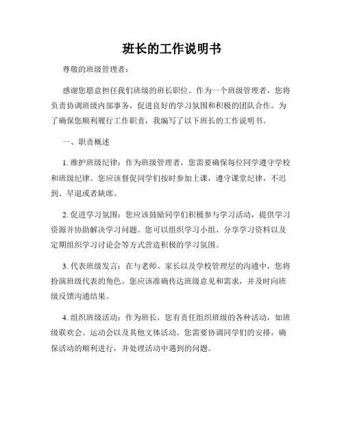 班长的工作说明书