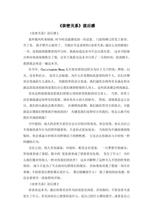 《亲密关系》读后感