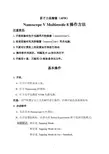 简单版原子力显微镜(AFM)Nanoscope V Multimode 8操作方法修订1