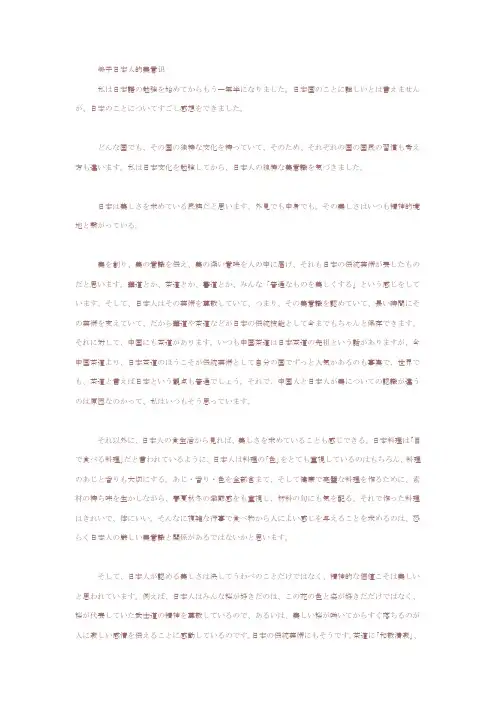 日本人の美意识について