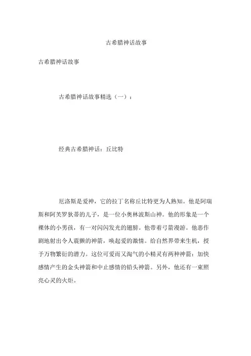 古希腊神话故事