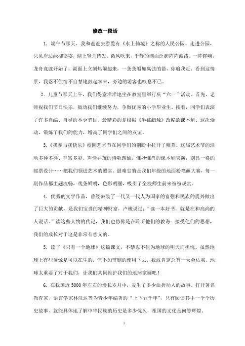 修改一段话