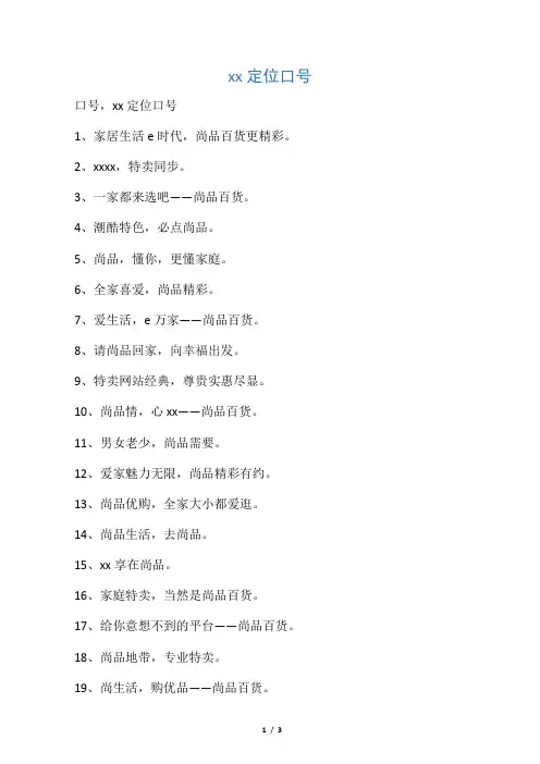 商城定位口号
