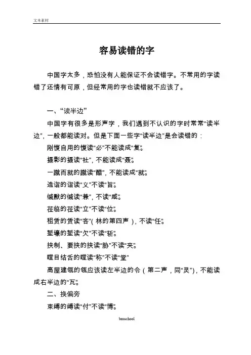 容易读错的字