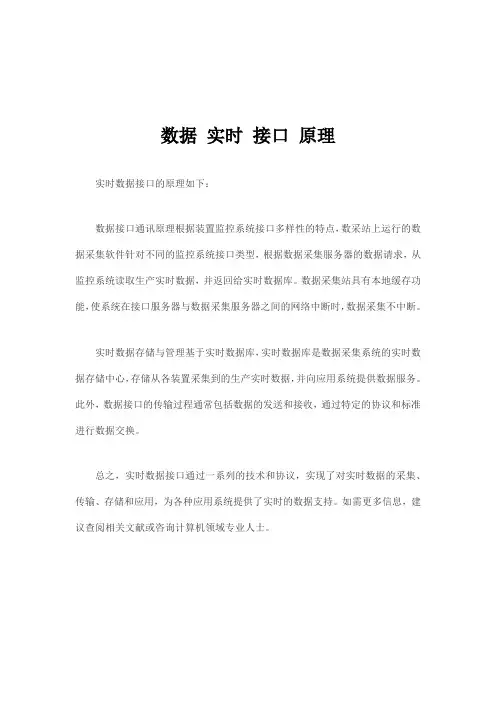 数据 实时 接口 原理