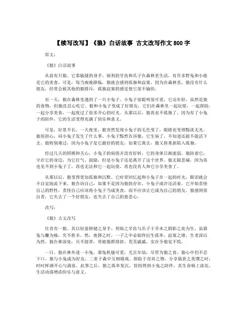【续写改写】《狼》白话故事 古文改写作文800字