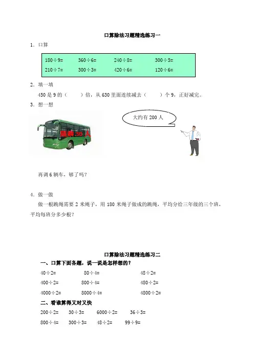 青岛版三年级上册数学两、三位数除以一位数精选习题作业题