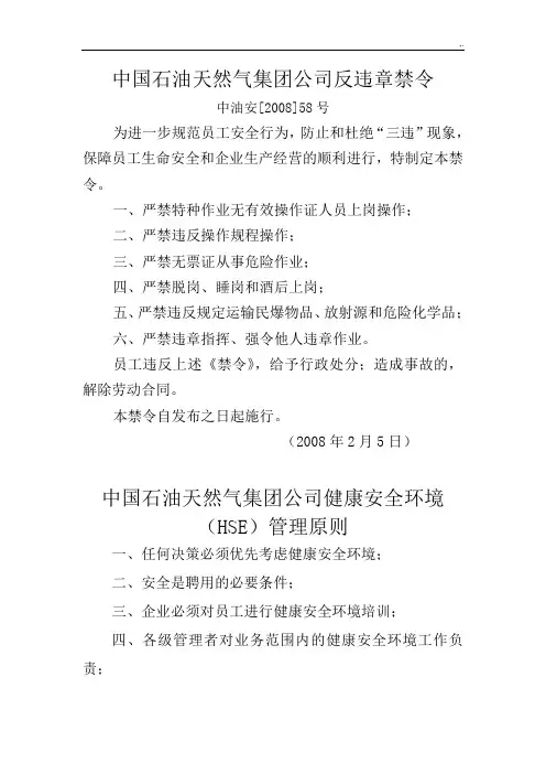 反违章禁令,九项原则,六条禁令,金规铁律等