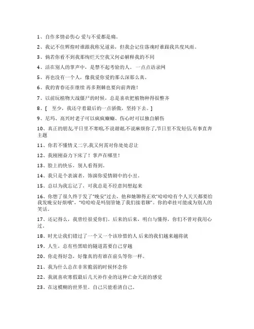 个性说说：不喜欢你的人不在乎你的人就不要去爱了