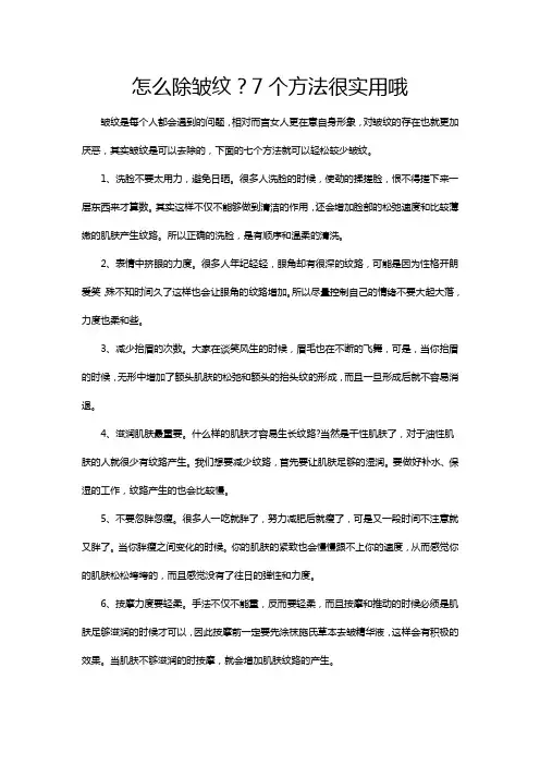 怎么除皱纹？7个方法很实用哦