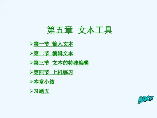 第5章中文CorelDRAW X4基础教程