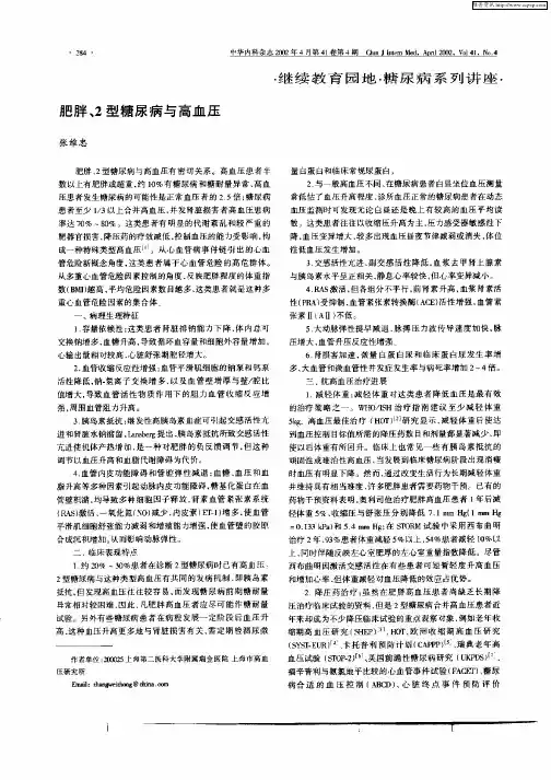 肥胖、2型糖尿病与高血压