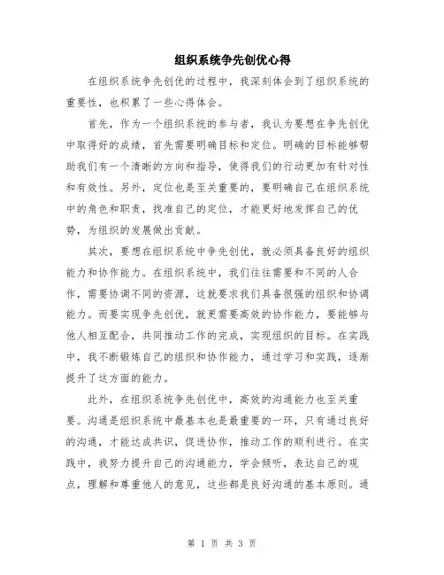 组织系统争先创优心得