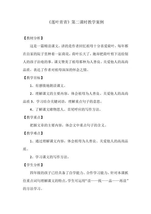 《莲叶青青》 教学设计