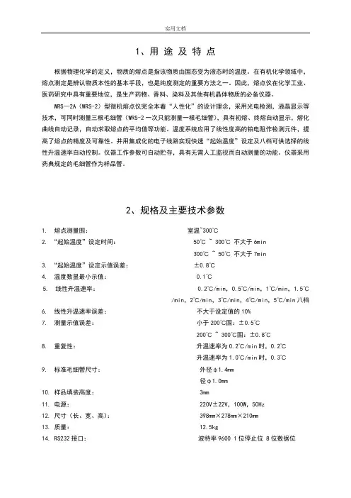 熔点测量仪使用方法