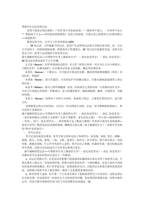 学生学习方法之作比较法